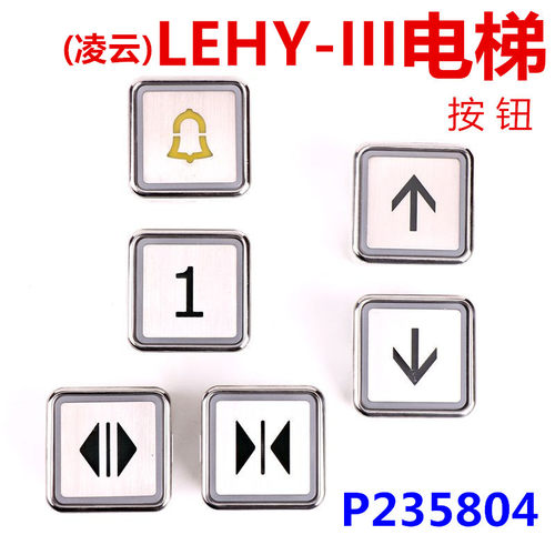 电梯按钮P235804B000G06