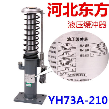 河北东方富达电梯缓冲器YH73A/210 液压缓冲器 油压 轿厢缓冲组件