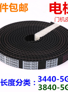 适用于东芝电梯门机皮带LL-5M 5GT-3440 3840 宽15mm 齿距5mm