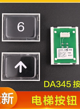 适用于三菱电梯按钮DA345G01/DA345G02/DA345G03/G04/G05按键开门