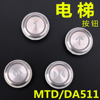 数字DA511G01按钮适用于三菱电梯 MTD511DC12V 24V外呼轿内 方向