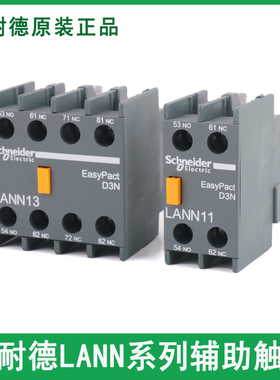 雷殷施耐德电梯lc1n接触器辅助触点触头LANN11N 13N 40N 20N 04N