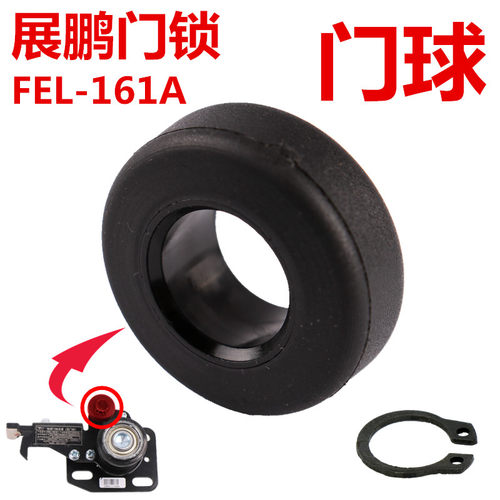 展鹏电梯门锁门球FEL-161A门锁轮