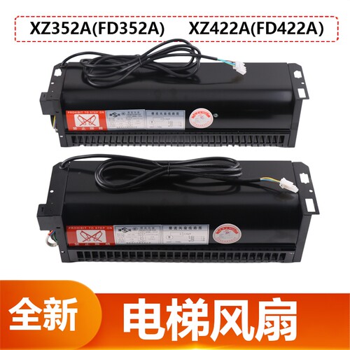 电梯轿厢轿顶横流风扇FD422352