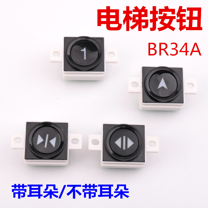 适用于西子奥的斯电梯按0钮不带耳按钮MTD150BR34A按钮带耳