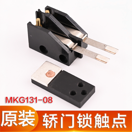 电梯门锁触点MKG131-08宁波申菱