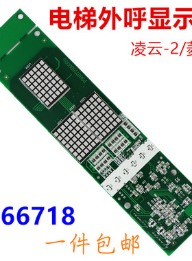 适用于三菱电梯显示板P366718B000G102 G106G01  P366715B000G102