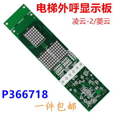 适用于三菱电梯显示板P366718B000G102 G106G01  P366715B000G102