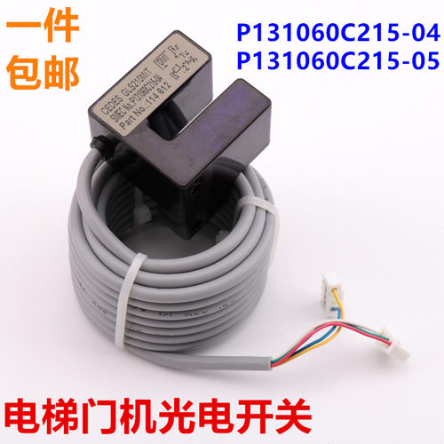 适用于三菱电梯门机光电开关GLS210MIT P131060C215-04 cedes开关