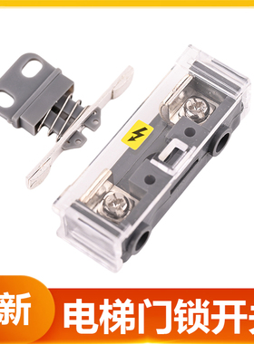 雷殷适用于迅达广日电梯副门锁桥型触点厅门QKS9货梯DS付门锁开关