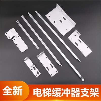 电梯缓冲器开关支架顶杆打板安装