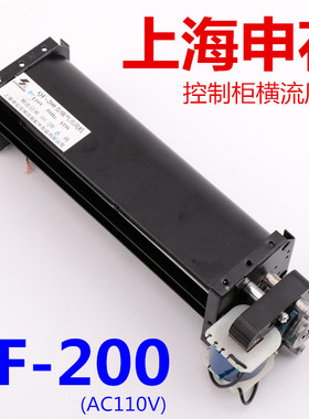 电梯横流风扇上海申花QF-200 适用于永大控制柜风机光亚GYFB-198
