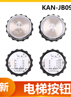 适用三菱MAZIX电梯按钮KAN-JB0909 G01ST G06RTW/B KAN-J1602按键