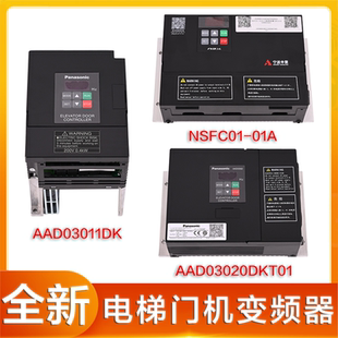 NSFC01-01A宁波申菱门机变频器 松下 电梯 AAD03020DKT01 03011DK