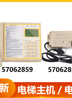 适用于迅达3300电梯值班室总线制对讲主机57062859 62866电源电话