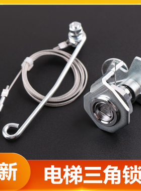 适用于三菱电梯三角锁申菱凌杰凌云菱云厅门层门三角钥匙锁配件