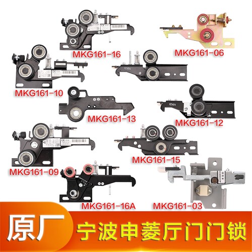 电梯厅门门锁MKG161-03宁波申菱