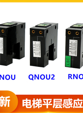 LSE124E-QNOU光电开关适用于东芝电梯平层感应器 RNOU QNOU2 井道