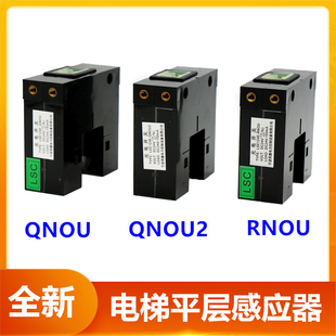 LSE124E-QNOU光电开关适用于东芝电梯平层感应器 RNOU QNOU2 井道