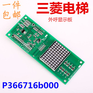 适用于三菱电梯菱杰 外呼显示板 P366716B000G02/G01/G03外召显示