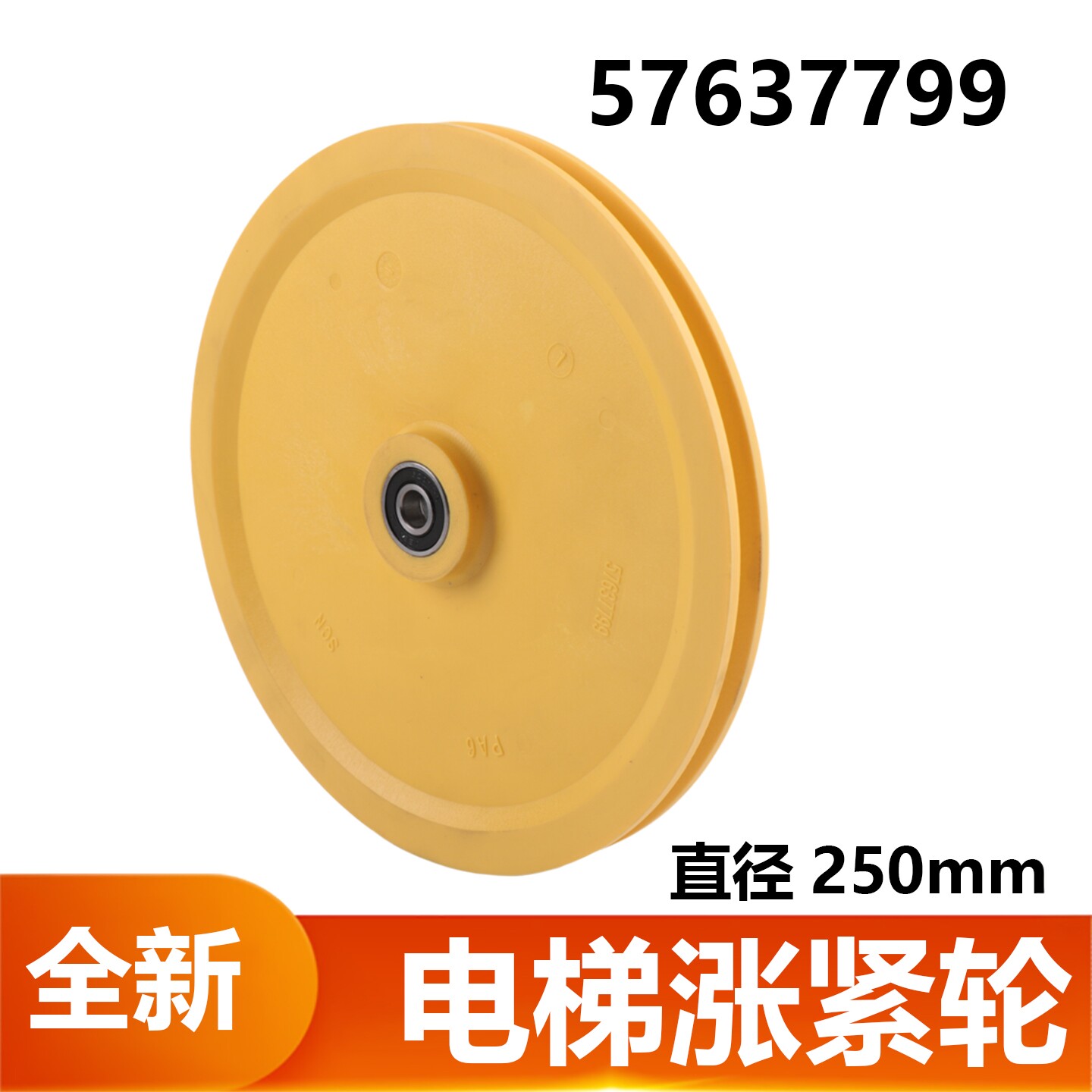电梯涨紧轮5500底坑装置57637799