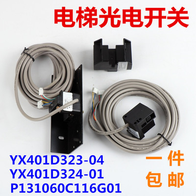 YX401D323-04电梯门光电
