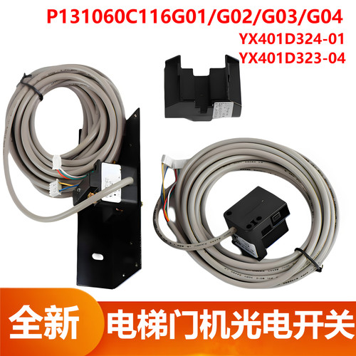 P131060C116G01电梯门机光电开关