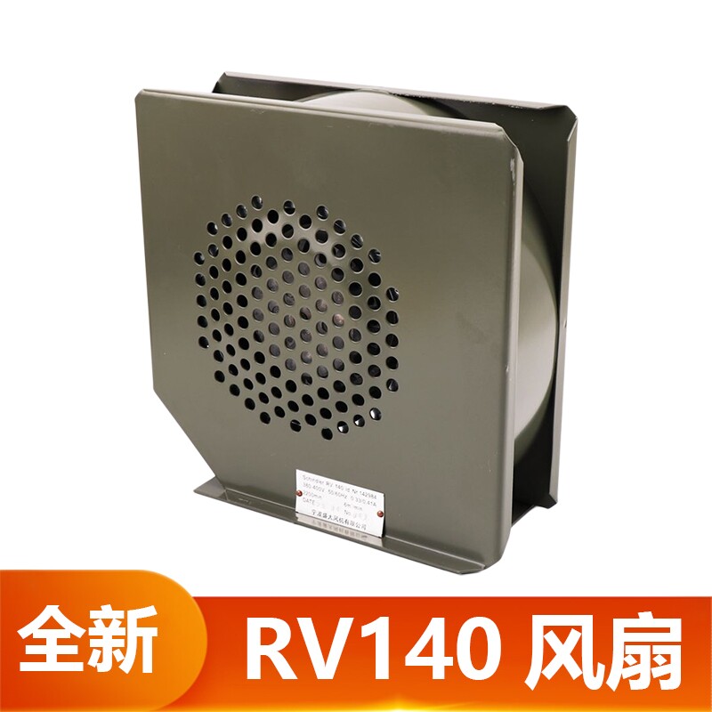 5400主机RV140散热风扇风机主机