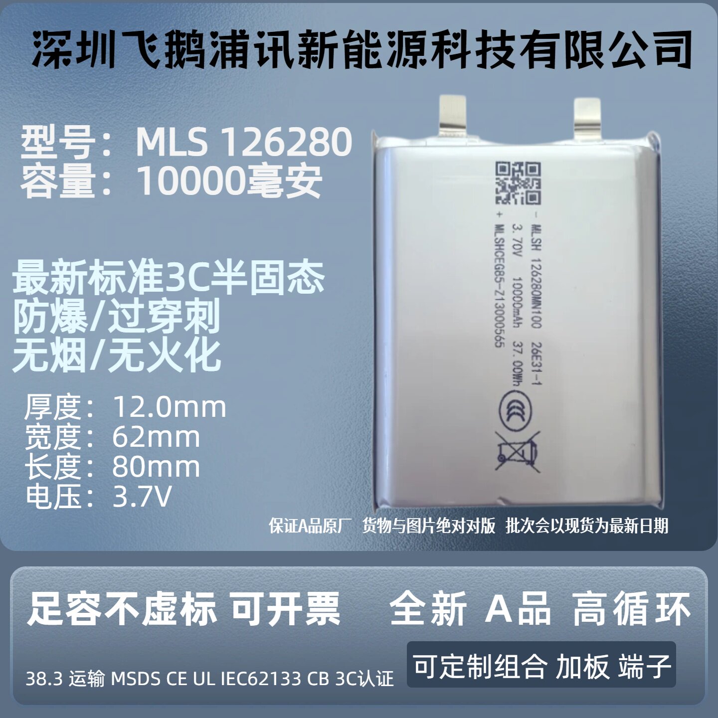 马拉松半固态锂电池126280高压3.7V手机充电宝电池10000mAh3C认证