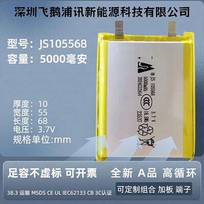 105568嘉尚聚合物电池5000毫安智能门锁灯带渔具手机充电宝充电池
