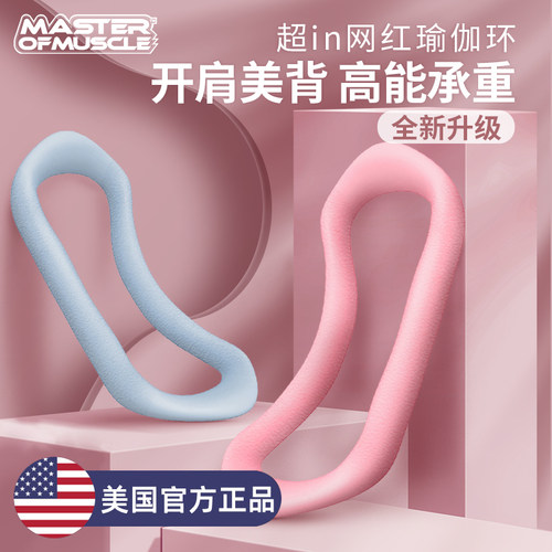 美国mom瑜伽环塑性魔力器材