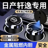 日产轩逸车载烟灰缸抖音同款 多功能加厚汽车内用烟灰缸带盖男带灯