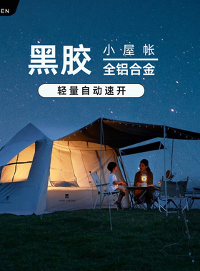 牧高笛假日山居5.9帐篷户外露营全自动速开屋脊野外一体野营天幕