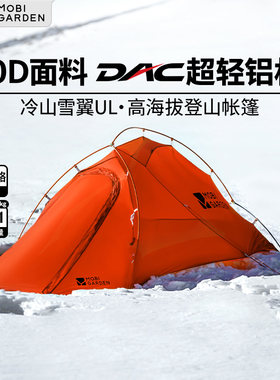 牧高笛雪翼冷山帐篷户外轻量化