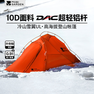 牧高笛雪翼冷山帐篷户外轻量化折叠便携徒步登山防暴雨过夜高海拔