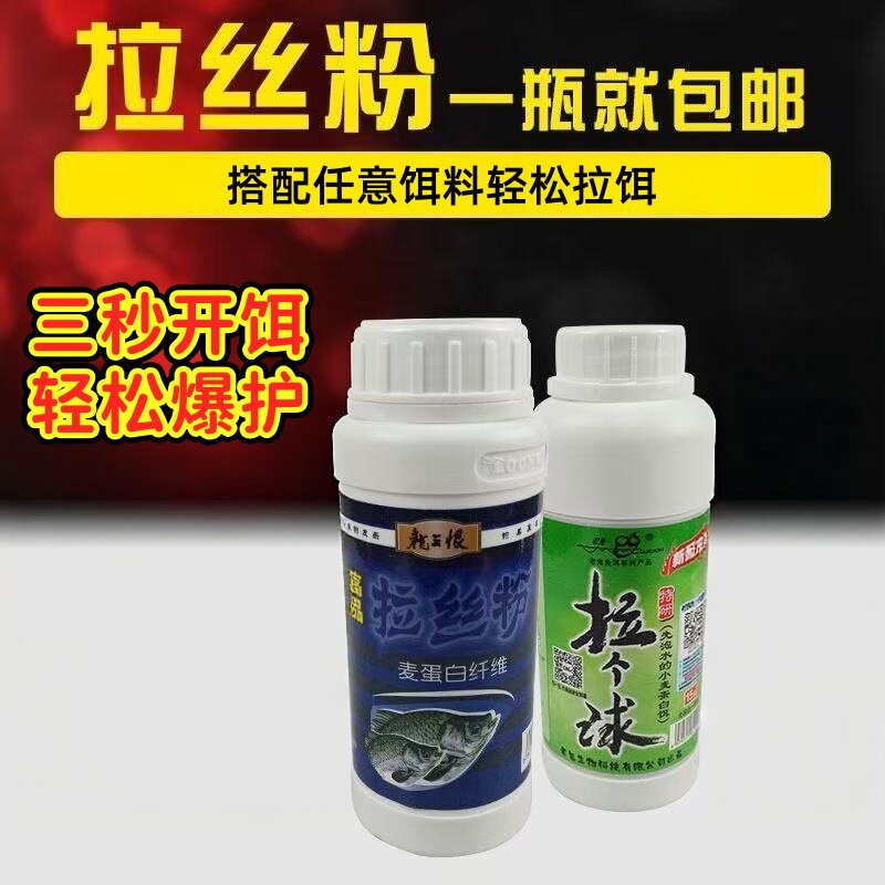 垂钓拉丝粉拉个球饵料钓鱼专用型蛋白三秒开饵拉大鲫鱼野钓拉丝粉