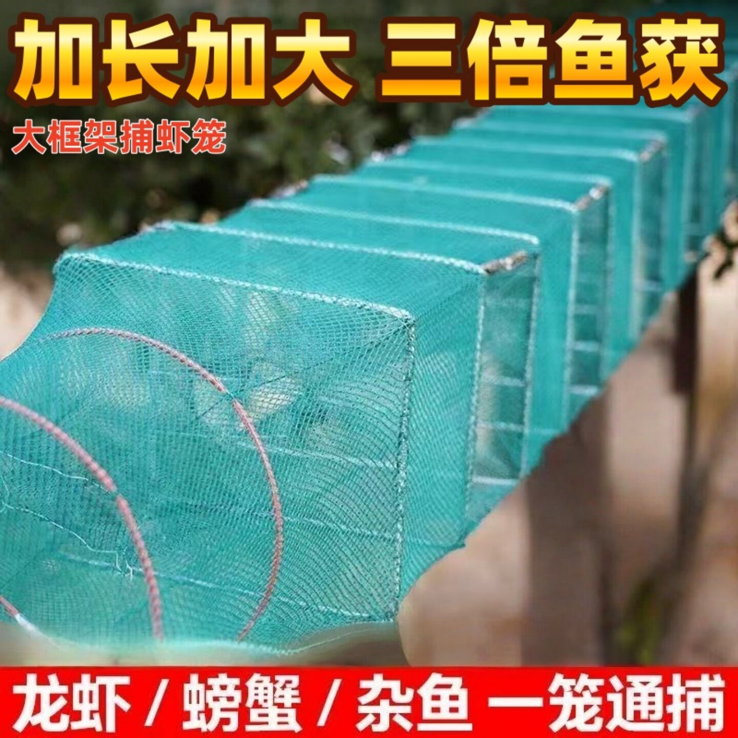 大框架鱼笼虾笼大地网笼捕大鱼龙虾大号折叠捕鱼笼虾笼网鱼笼鱼虾图片