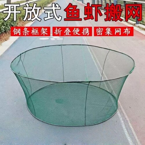 鱼网鱼笼虾笼折叠捕捞小鱼神器开放式虾网抓鱼网龙虾抬网渔网搬网