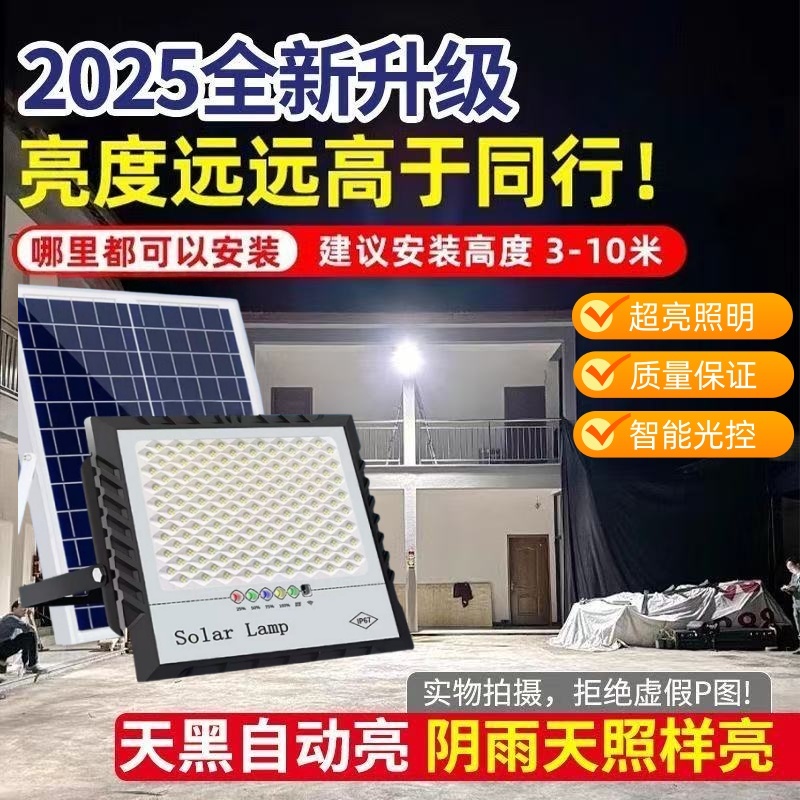 太阳能强光照明灯省钱省电又省心