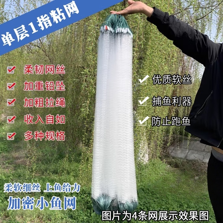 单层浮网三层沉网加重渔网粘网丝网挂子鱼网捕鱼网鲫鱼鲢鱼白条网
