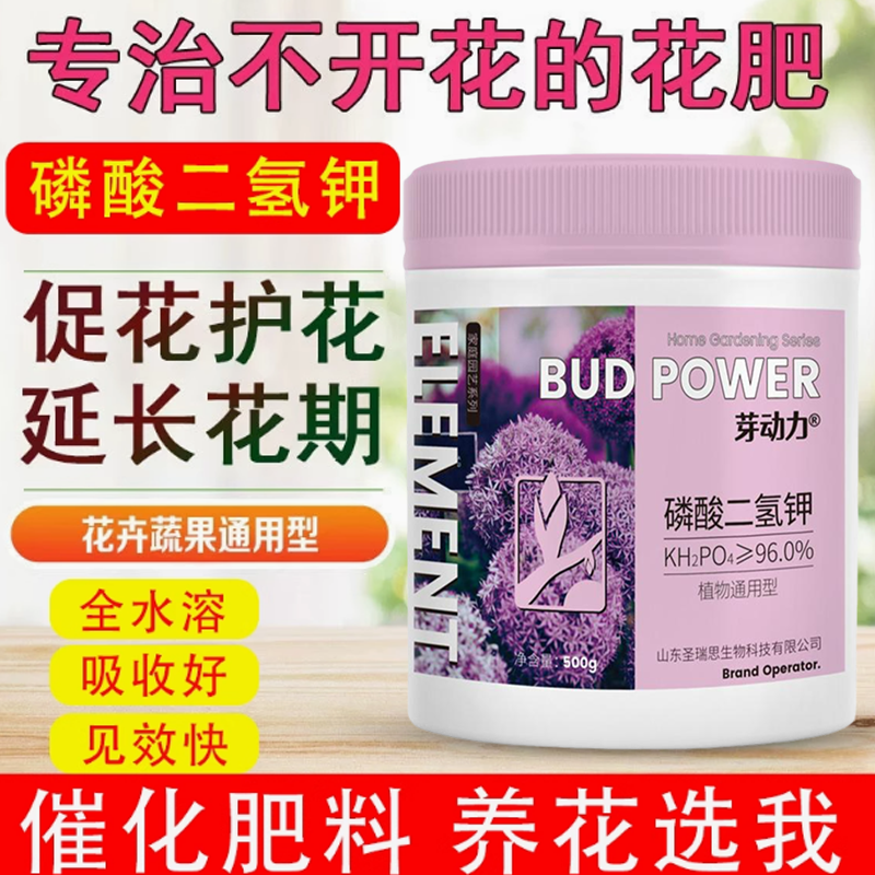 磷酸二氢钾肥料花卉专用叶面肥正品农用花肥料养花水溶肥促花保果