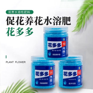 花多多1号2号官方旗舰店官网10号月季 绣球花肥料花朵朵一号水溶肥