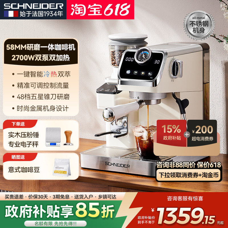 政府补贴/SCHNEIDER小天使咖啡机研磨分体一体式半自动家商用意式