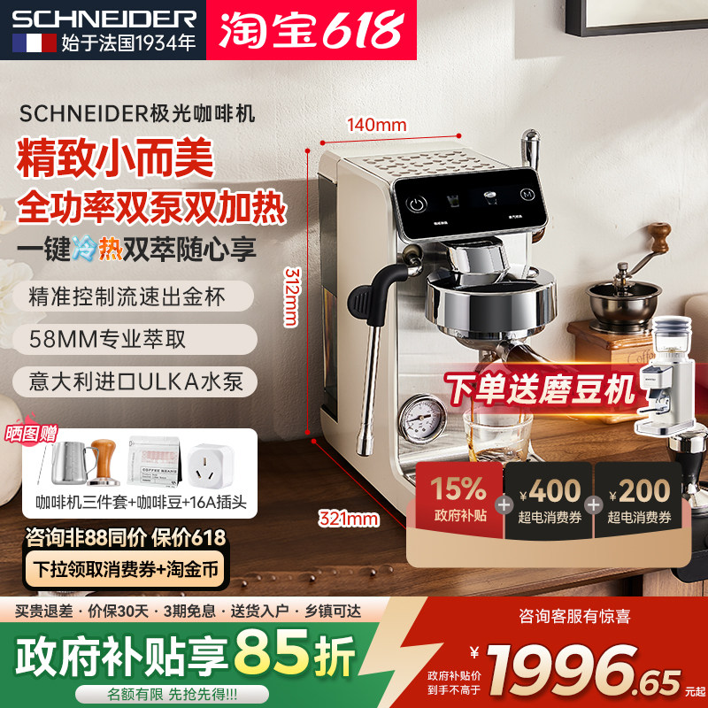 【补贴15%】SCHNEIDER极光咖啡机意式全半自动家用小型打奶泡冷萃