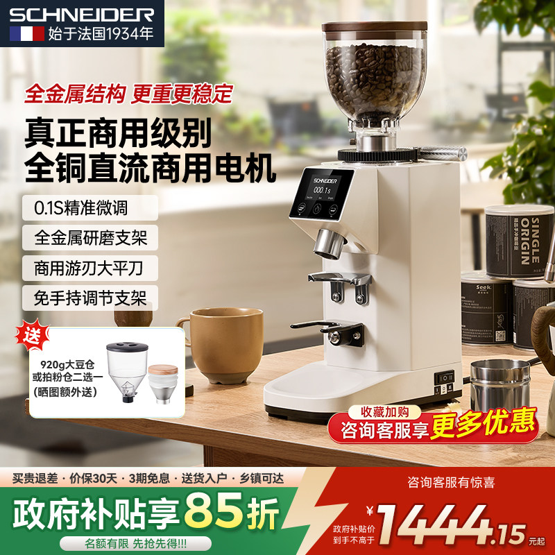 政府补贴/法国SCHNEIDER月轮单剂量磨豆机咖啡电动商用研磨机家用