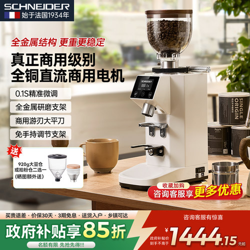 【非补贴】法国SCHNEIDER月轮磨豆机咖啡电动商用研磨机家用礼物