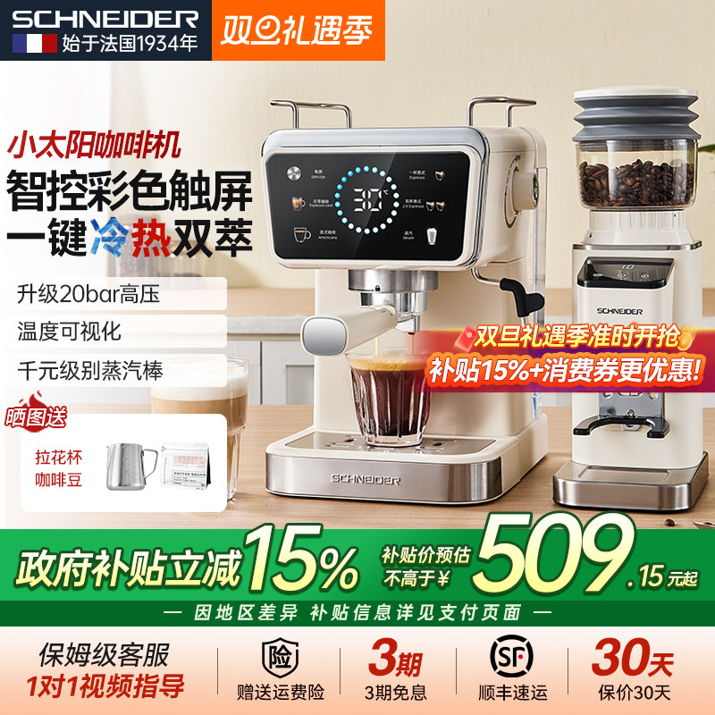 【补贴15%】法国SCHNEIDER冷萃咖啡机意式家用小型全半自动奶泡