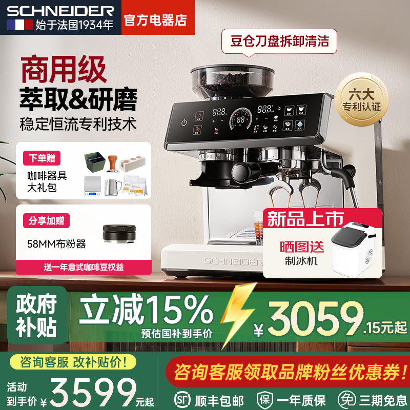 【补贴15%】SCHNEIDER施耐德咖啡机家用意式半自动研磨一体XCF19