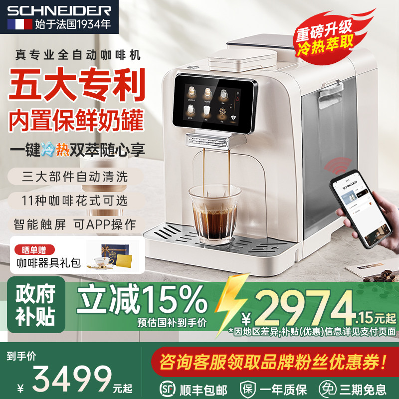【补贴15%】法国SCHNEIDER全自动咖啡机意美式家用商用研磨一体