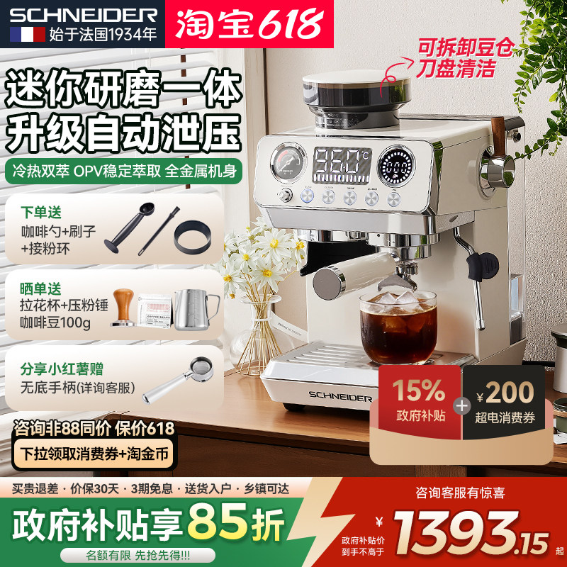 补贴15%法国SCHNEIDER云端咖啡机迷你研磨一体全半自动家商用意式